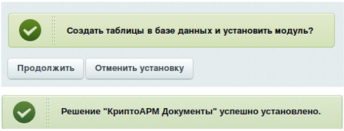 В процессе установки потребуется предоставить разрешение на создание таблиц в базе данных