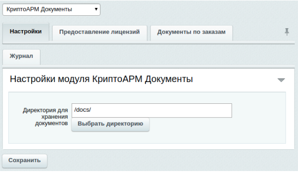 Система CMS «1С-Битрикс: Управление сайтом» должна иметь доступ на запись в директорию для хранения документов