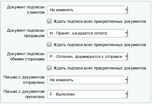 В КриптоАРМ.Документы можно настроить изменение статуса заказа, если с документами совершались какие-либо операции