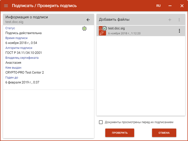Проверка электронной подписи документа, доступного пользователю в личном кабинете