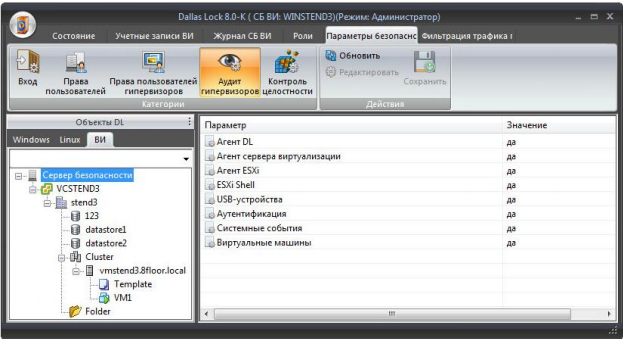 Настройка параметров аудита гипервизоров в Консоли сервера безопасности СЗИ ВИ Dallas Lock