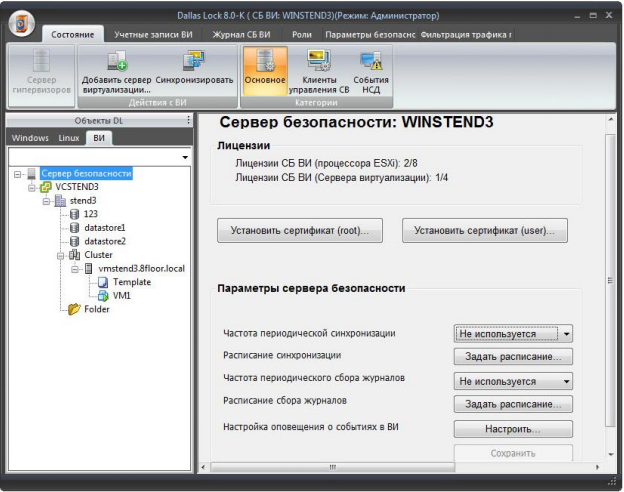 Основной инструмент администратора безопасности — Консоль сервера безопасности СЗИ ВИ Dallas Lock