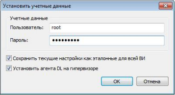 Сохранение учетных данных гипервизора и установка агента СЗИ ВИ Dallas Lock