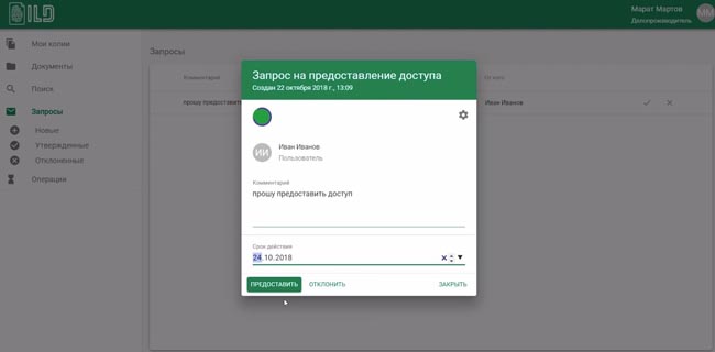 Запрос на предоставление копии в Everytag Information Leaks Detection