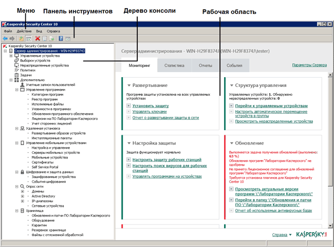 Консоль управления Kaspersky Security Center