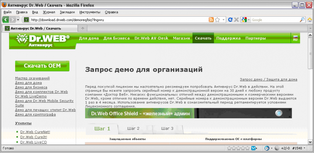 Бесплатные коды антивирусы. Серийный номер демо. Антивирус компании. Dr web код продукта. Dr web Demo.