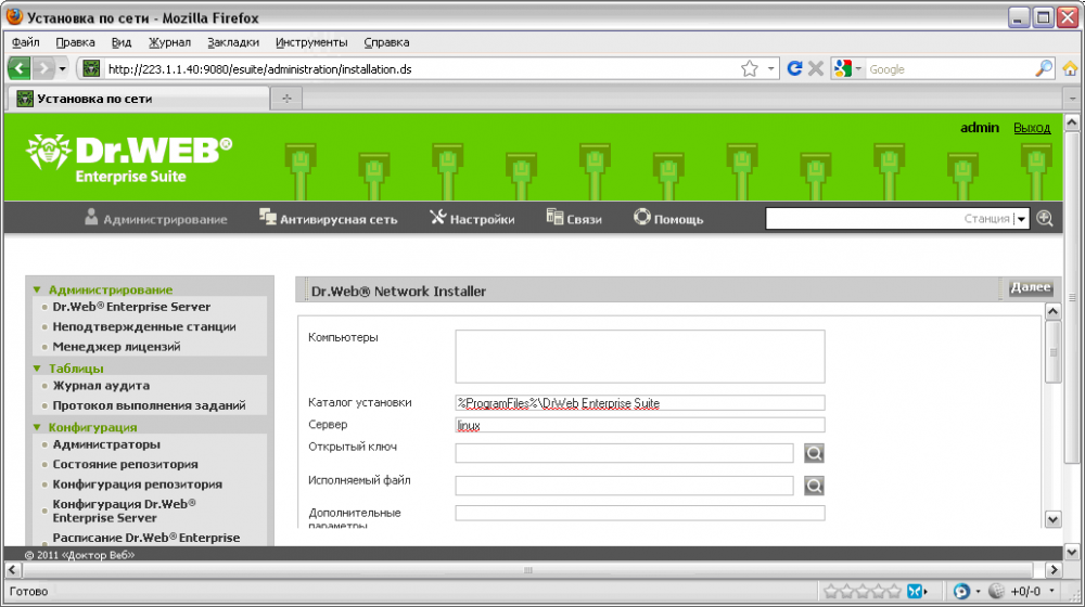 Dr web сервер администрирования. Dr web сервер Интерфейс. Dr.web desktop Security Suite Интерфейс. Dr.web Enterprise Security Suite Интерфейс. Веб интерфейс сервер