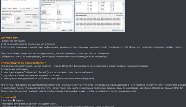 Объявление о продаже приложения для массового сбора данных пользователей социальных сетей, размещенное на популярном российском открытом хакерском форуме