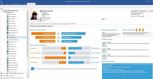 Скрин бета-версии ProfileCenter в «КИБ СёрчИнформ»