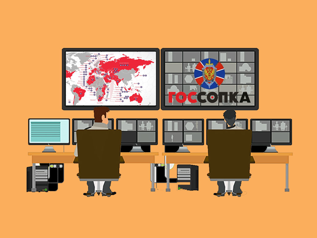 ГосСОПКА: взаимодействие участников, цели и задачи