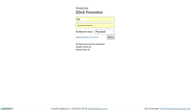 Доступ к порталу Kaspersky DDoS Prevention