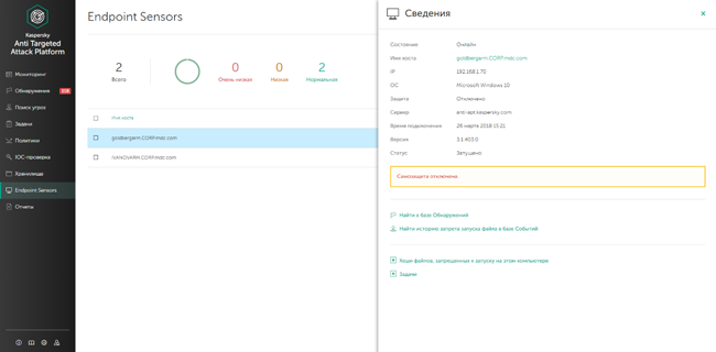 Управление компонентами Endpoint Sensors в KATA/KEDR