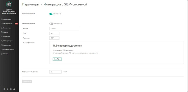 Интеграция с SIEM-системой в KATA/KEDR