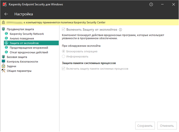 Параметры настройки механизмов защиты от эксплойтов, реализованных в Kaspersky Endpoint Security 11.1