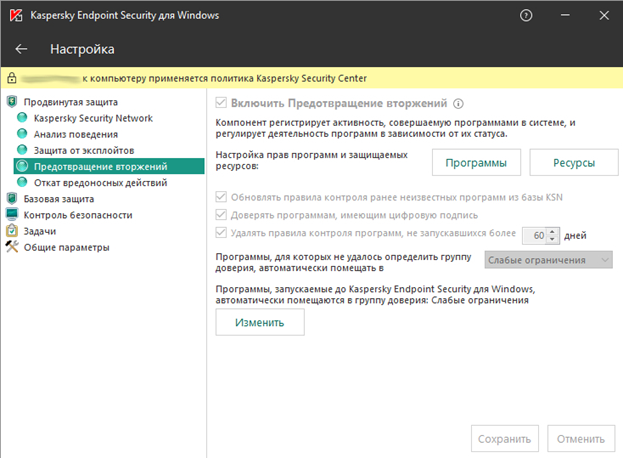Параметры настройки механизмов предотвращения вторжений, реализованных в Kaspersky Endpoint Security 11.1