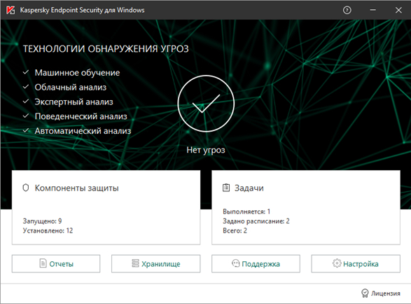 Главное окно Kaspersky Endpoint Security 11.1