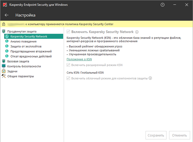 Древовидная организация размещения компонентов настройки Kaspersky Endpoint Security 11.1