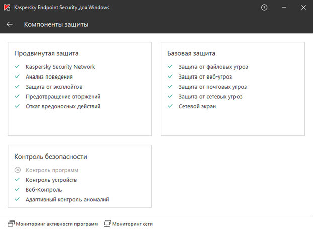 Полный состав компонентов защиты Kaspersky Endpoint Security 11.1