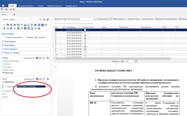 Сканирование облаков на предмет конфиденциальной информации в «КИБ СёрчИнформ»