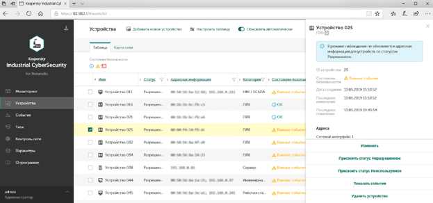 Контроль устройств в промышленной сети с помощью KICS for Networks