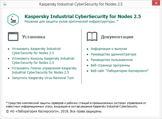 Начальное окно установки KICS for Nodes