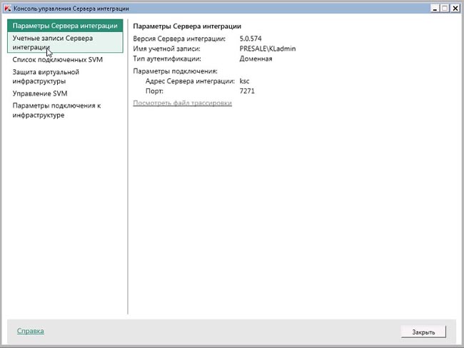 Настройка параметров Сервера интеграции Kaspersky Security для виртуальных сред | Легкий агент