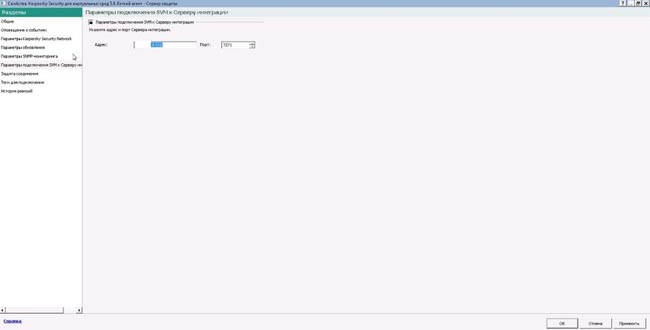 Настройка подключения SVM к Серверу интеграции в KSC Kaspersky Security для виртуальных сред | Легкий агент