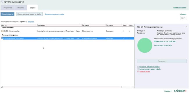 Создание задач для SVM Kaspersky Security для виртуальных сред | Легкий агент