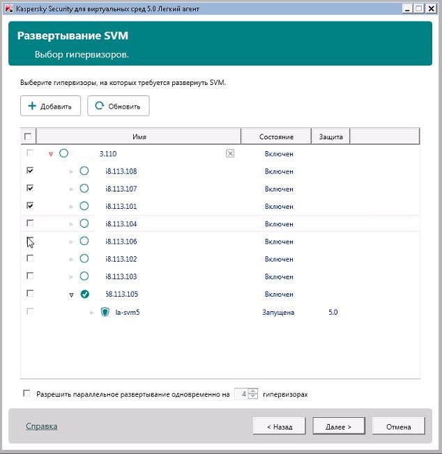 Конфигурирование SVM Kaspersky Security для виртуальных сред | Легкий агент