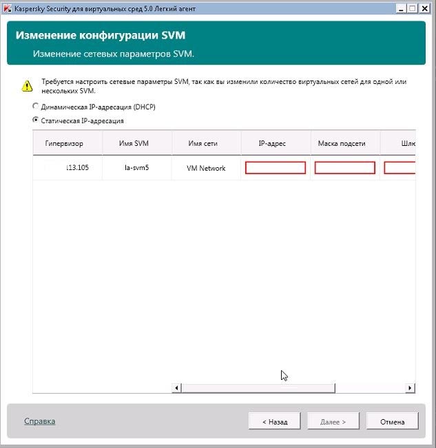 Конфигурирование SVM Kaspersky Security для виртуальных сред | Легкий агент