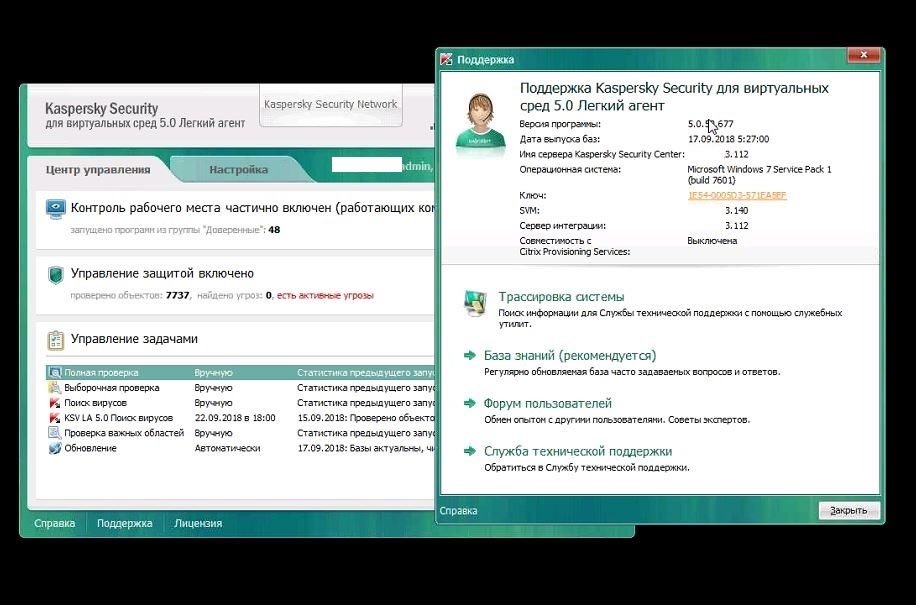 Касперский техподдержка телефон. Касперский легкий агент 5.2. Kaspersky Security для виртуальных сред. Агент Kaspersky Security Center. Касперский для виртуальных сред легкий агент 5.2.