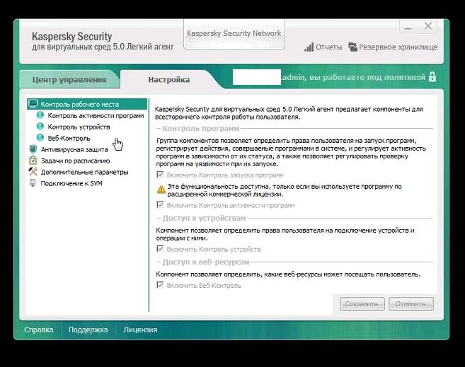 Настройка параметров агента на защищаемой рабочей станции Kaspersky Security для виртуальных сред | Легкий агент