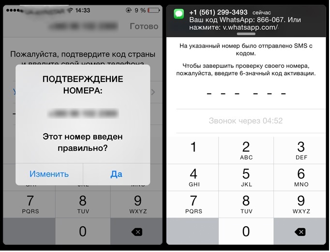 Подтверждение номера телефона в WhatsApp