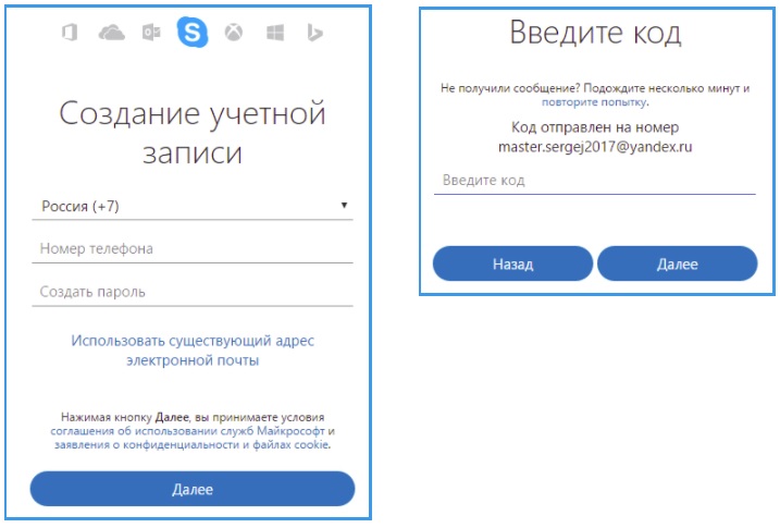 Создание учетной записи в Skype