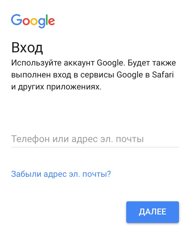 Авторизация в мессенджере Hangouts Google