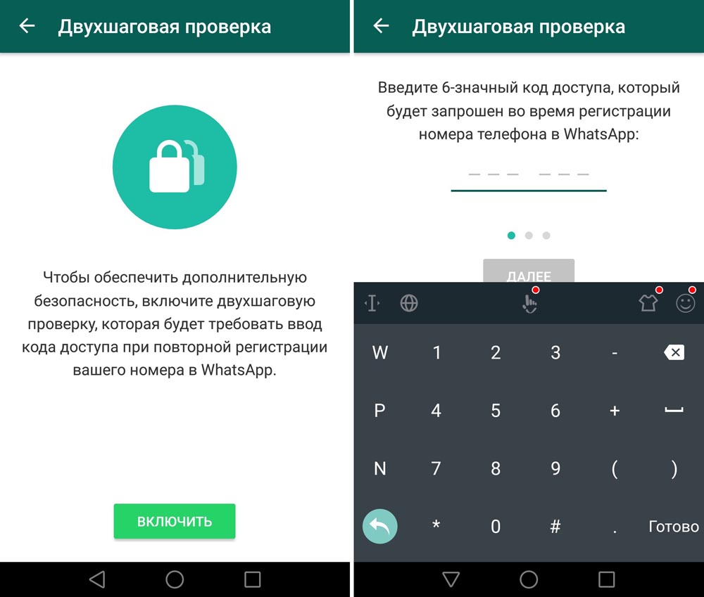 Двухшаговая проверка в WhatsApp