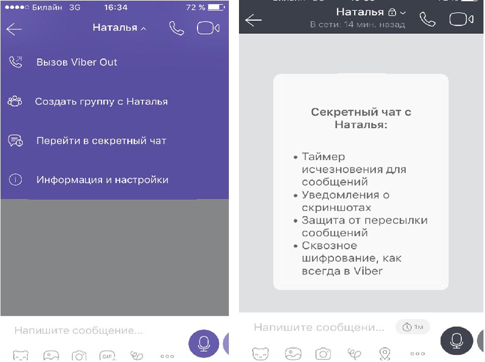 Секретный чат в Viber