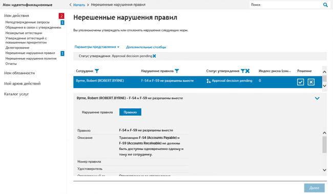 Отображение нарушений правил для ответственного за утверждение исключений на портале самообслуживания