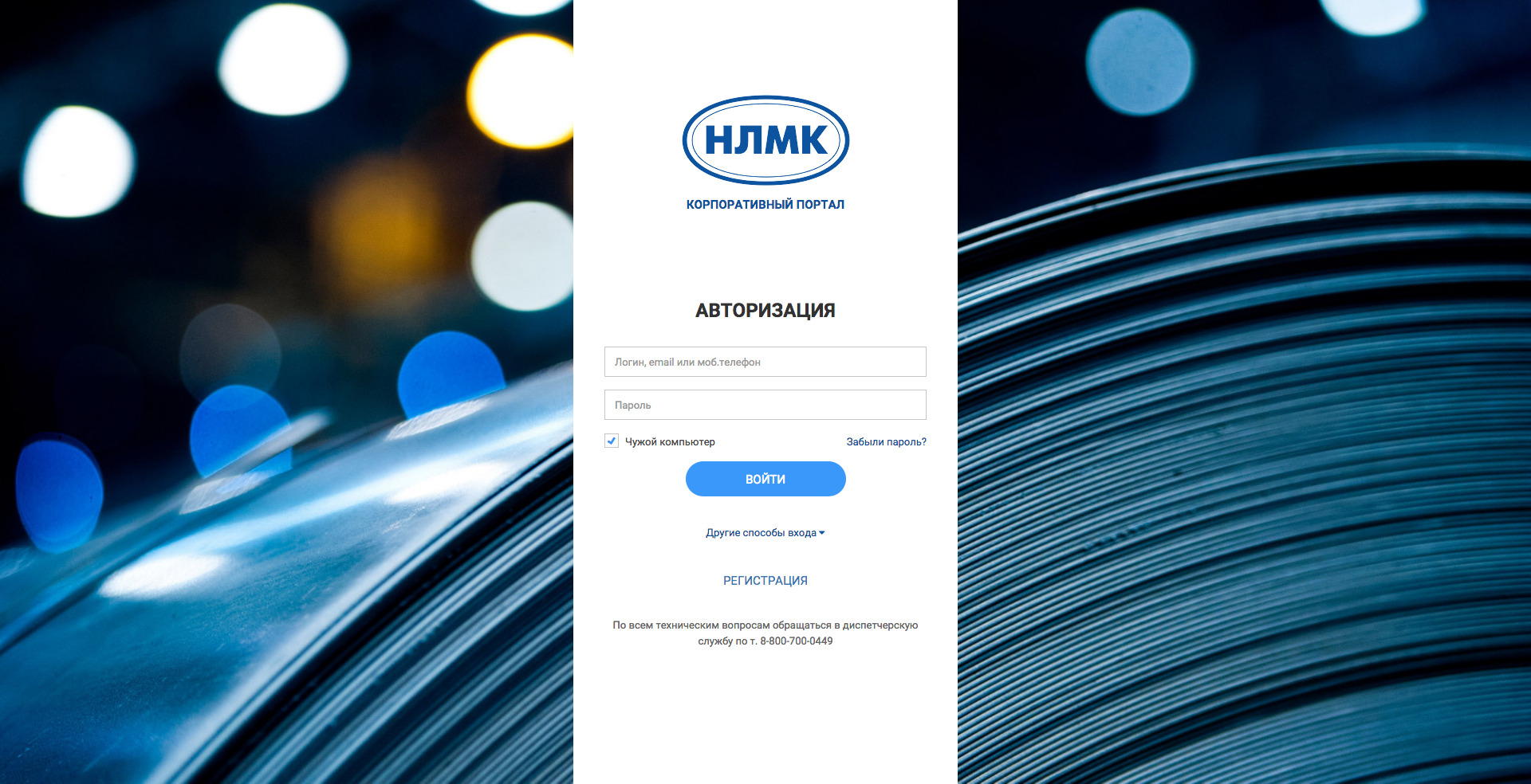Портал нлмк вход по номеру телефона. Корпоративный НЛМК. Портал НЛМК. НЛМК интернет-магазин. Корпоративный портал НЛМК.