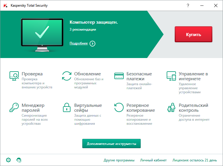 Https kaspersky com ru. Антивирус Касперского. Антивирус Касперский интернет секьюрити. Как отключить Касперский. Как отключить антивирус Касперский.