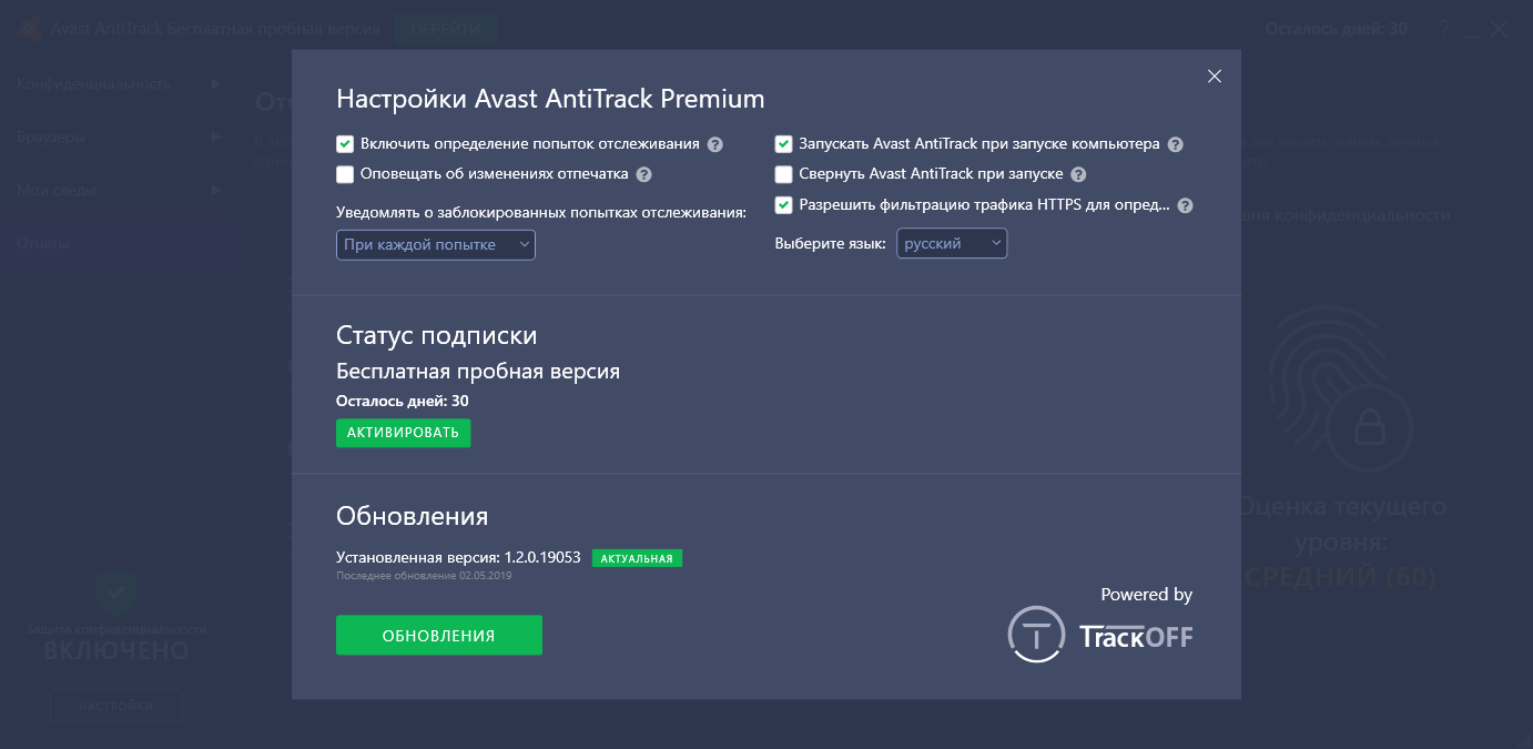 Avast AntiTrack Premium - Функции, отзывы и цена