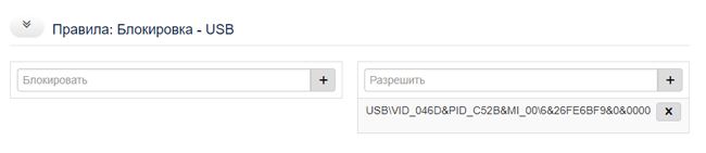 Блокировка USB в StaffCop Enterprise