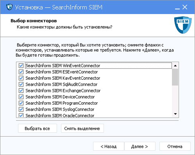 Шаг выбора коннекторов в процессе установки «СёрчИнформ SIEM 1.17»