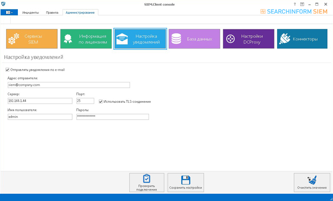 Настройка уведомлений в клиентской консоли «СёрчИнформ SIEM 1.17»
