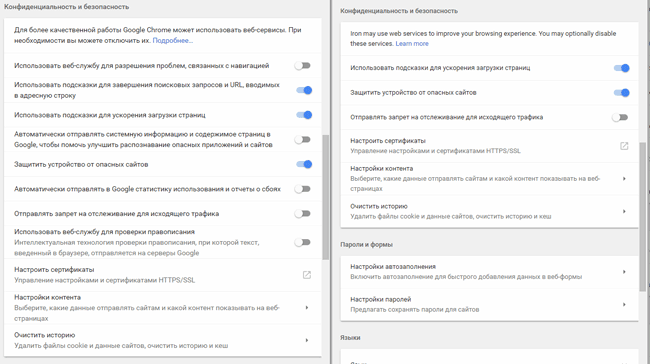 Сравнение настроек конфиденциальности Google Chrome (слева) и SRWare Iron (справа)