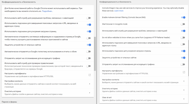 Сравнение настроек конфиденциальности Google Chrome (слева) и Comodo Dragon (справа)