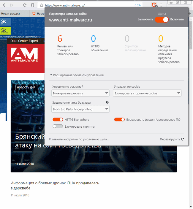Параметры «щита» Brave для сайта