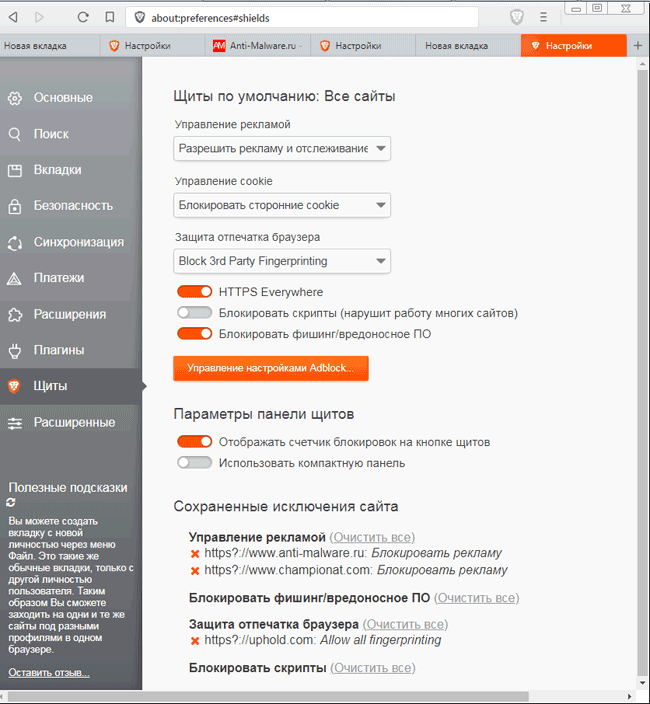 Настройки «щитов» Brave для всех сайтов по умолчанию