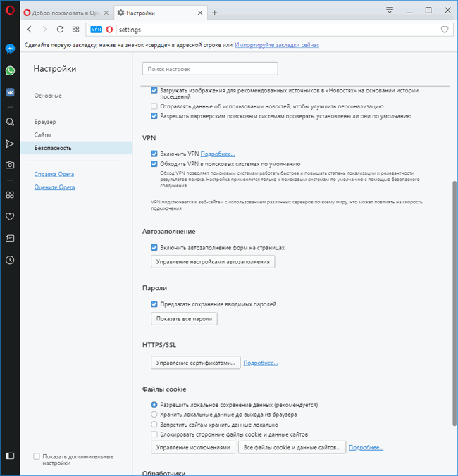 Настройка VPN в Opera