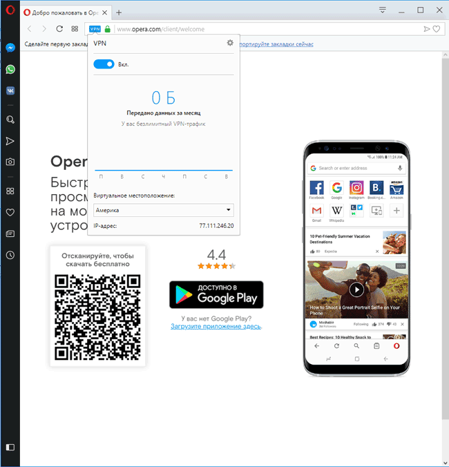 Виртуальное местоположение в Opera